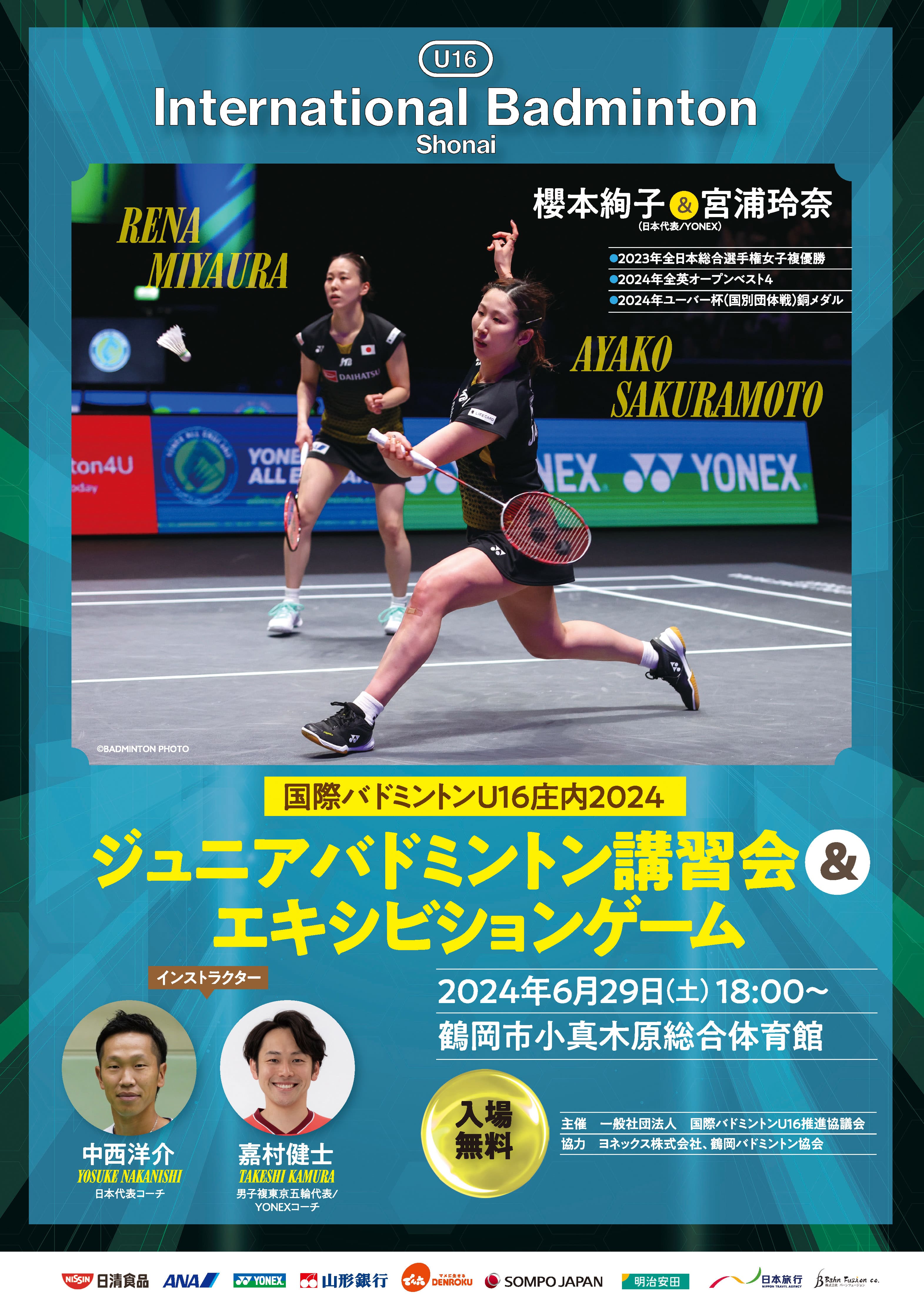 International Badminton U16 Shonai 2024 Junior Badminton Workshop & Exhibition Game Announcement!
